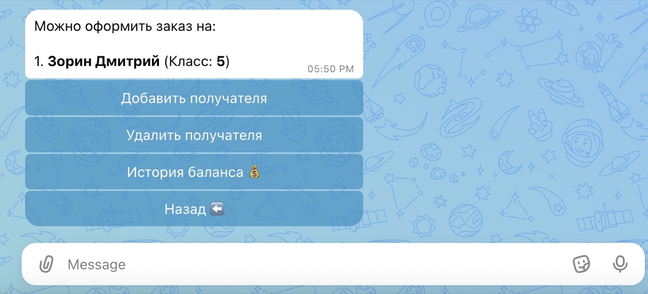 Список получателей в боте с кнопками добавить, удалить и история баланса